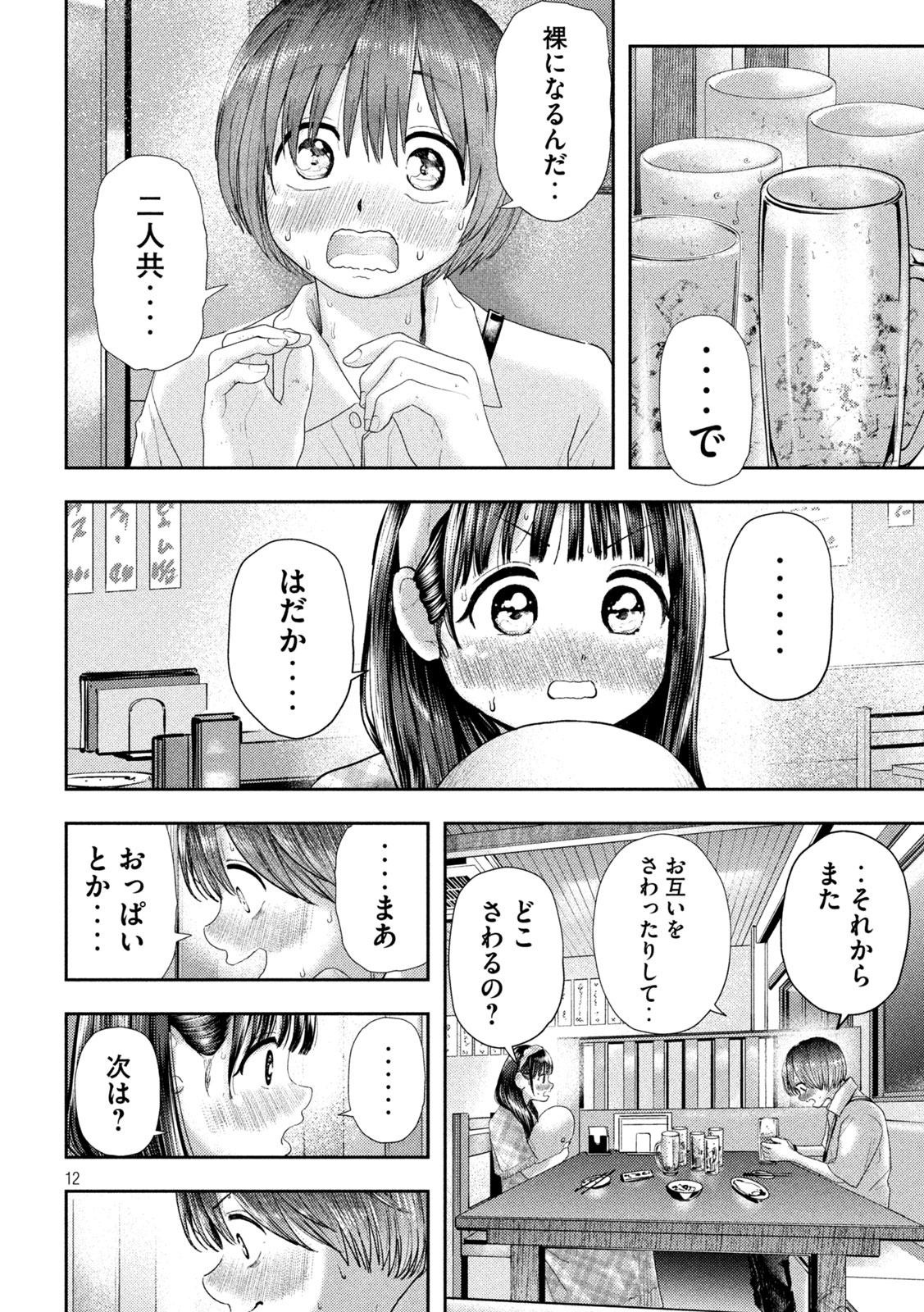 ねずみの初恋 - 第11話 - Page 12