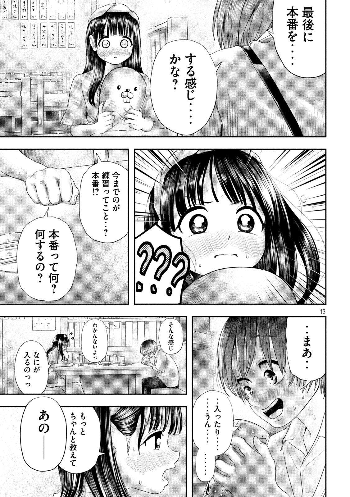 ねずみの初恋 - 第11話 - Page 13