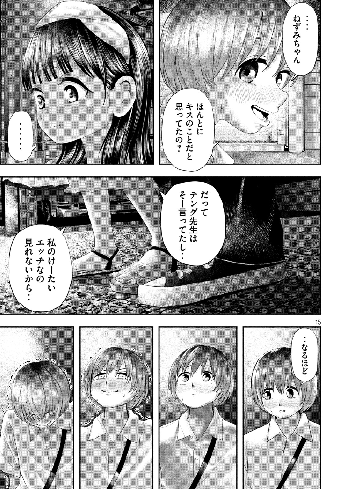 ねずみの初恋 - 第11話 - Page 15