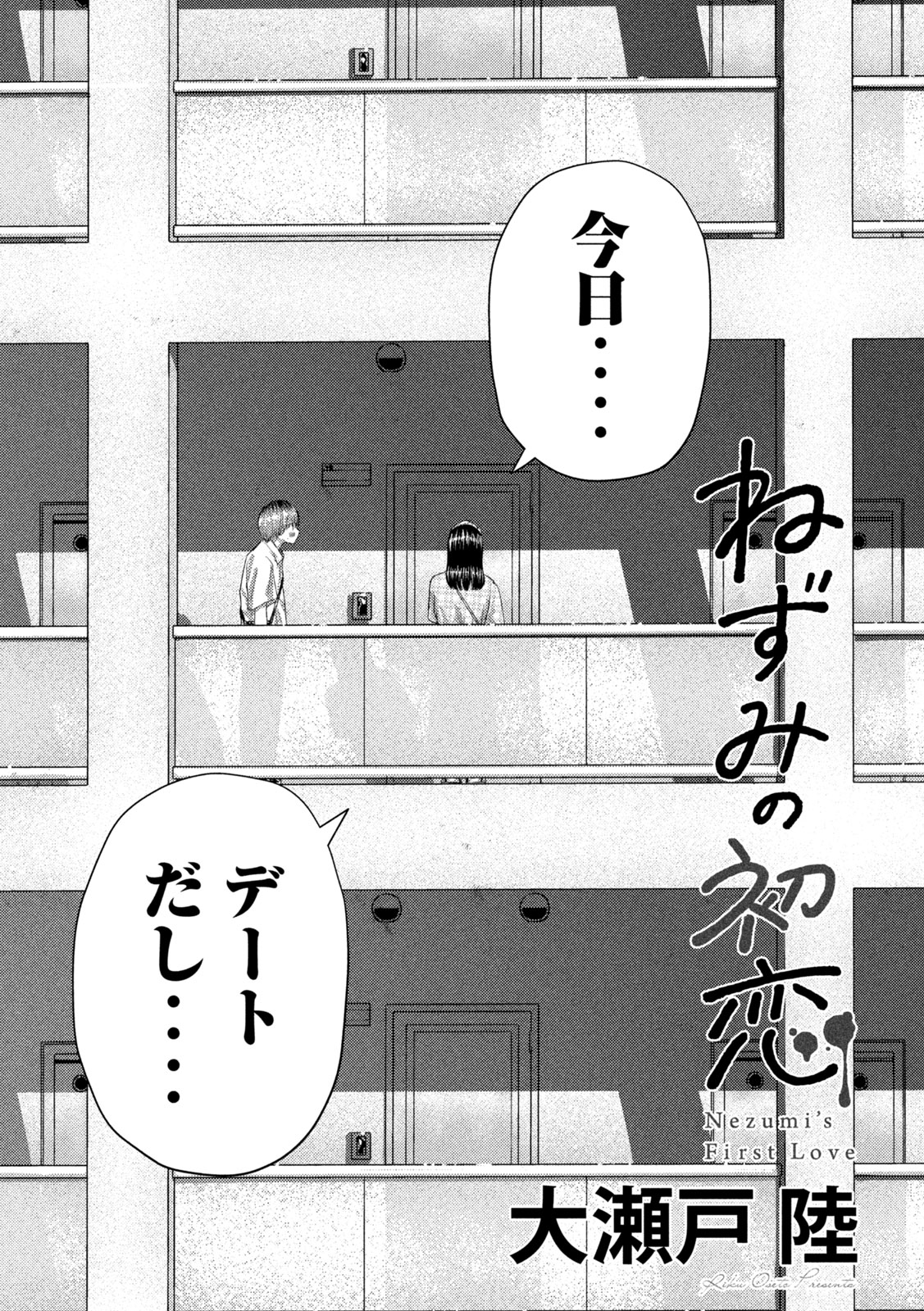 ねずみの初恋 - 第10話 - Page 6