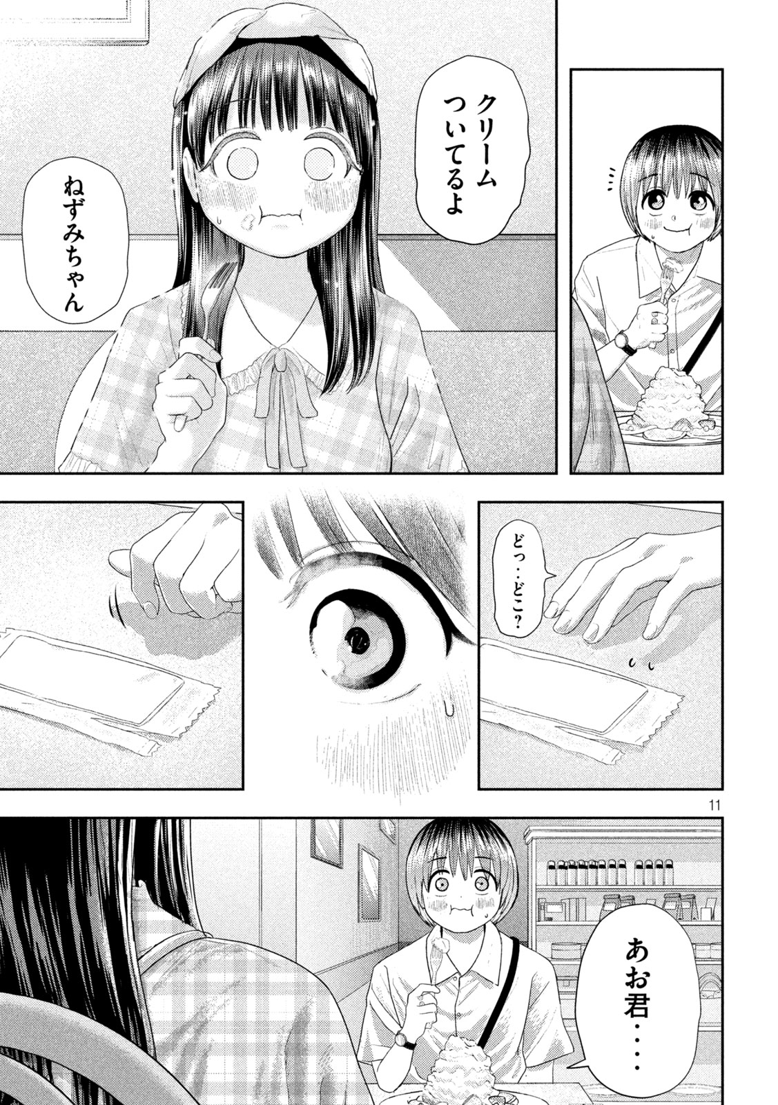 ねずみの初恋 - 第10話 - Page 11