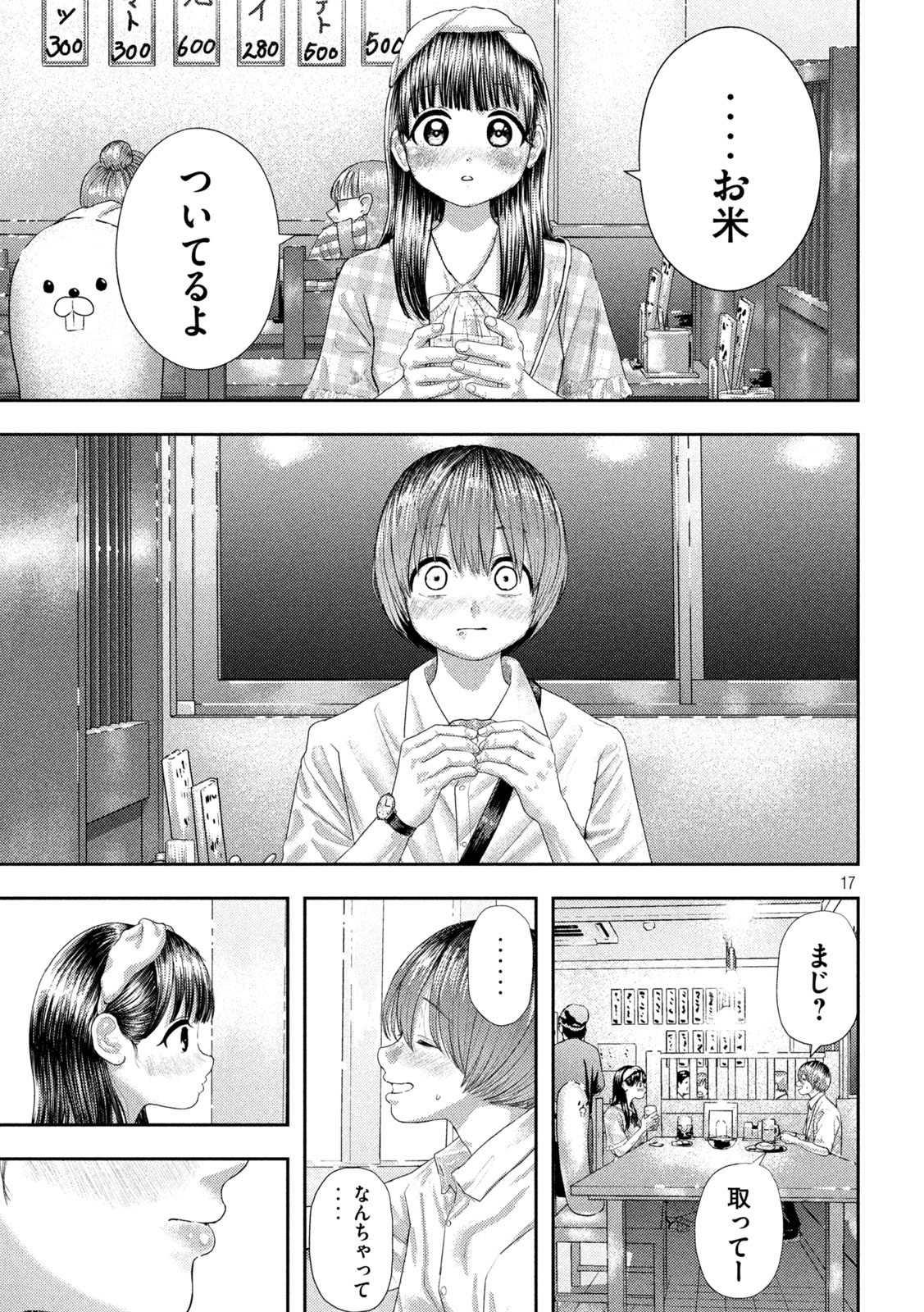 ねずみの初恋 - 第10話 - Page 17