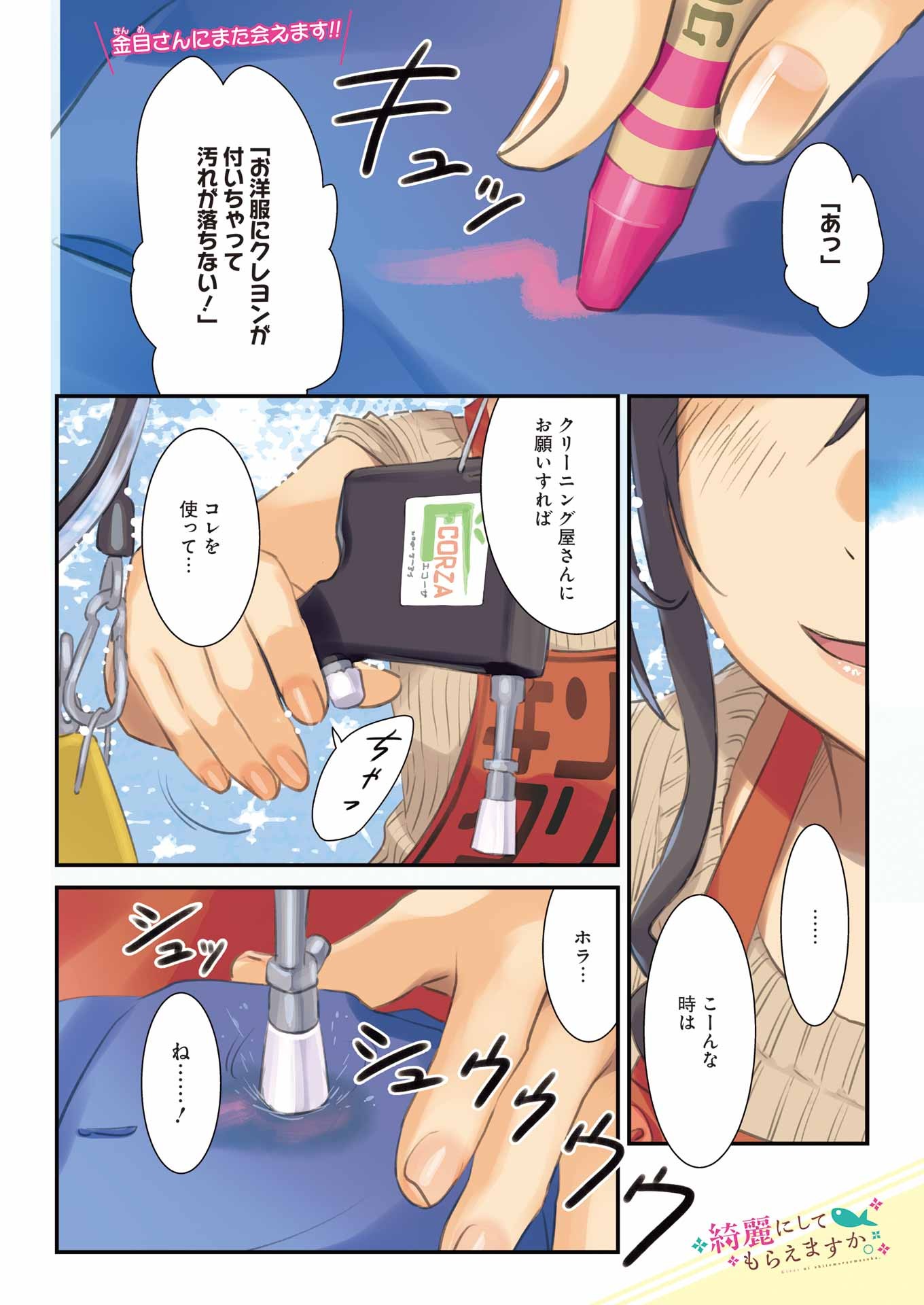綺麗にしてもらえますか。 第71.5話 - Trang 1