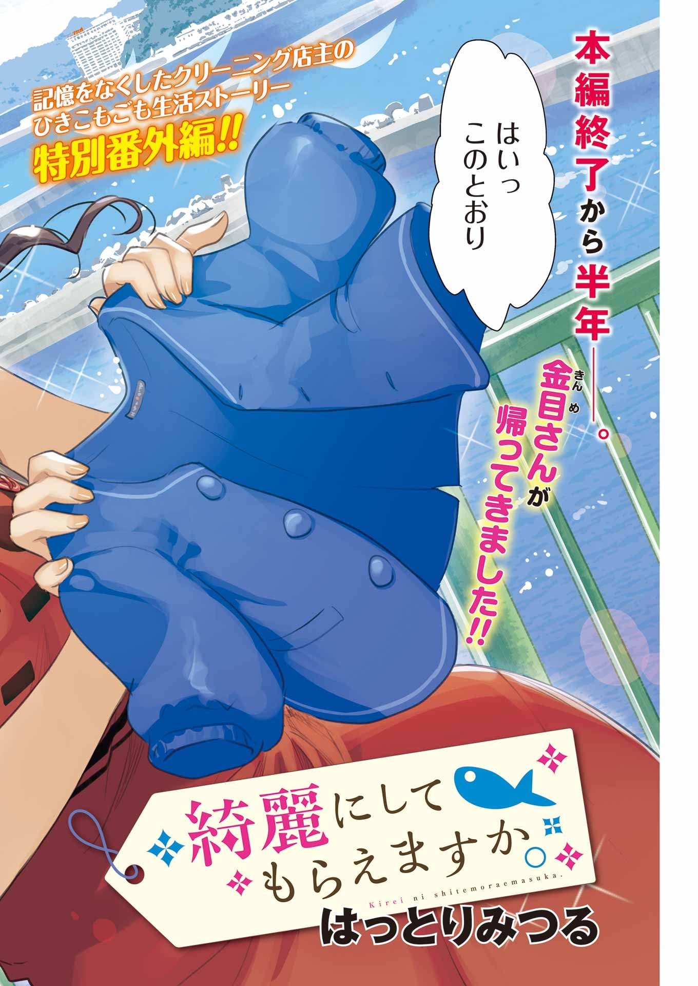 綺麗にしてもらえますか。 第71.5話 - Trang 2