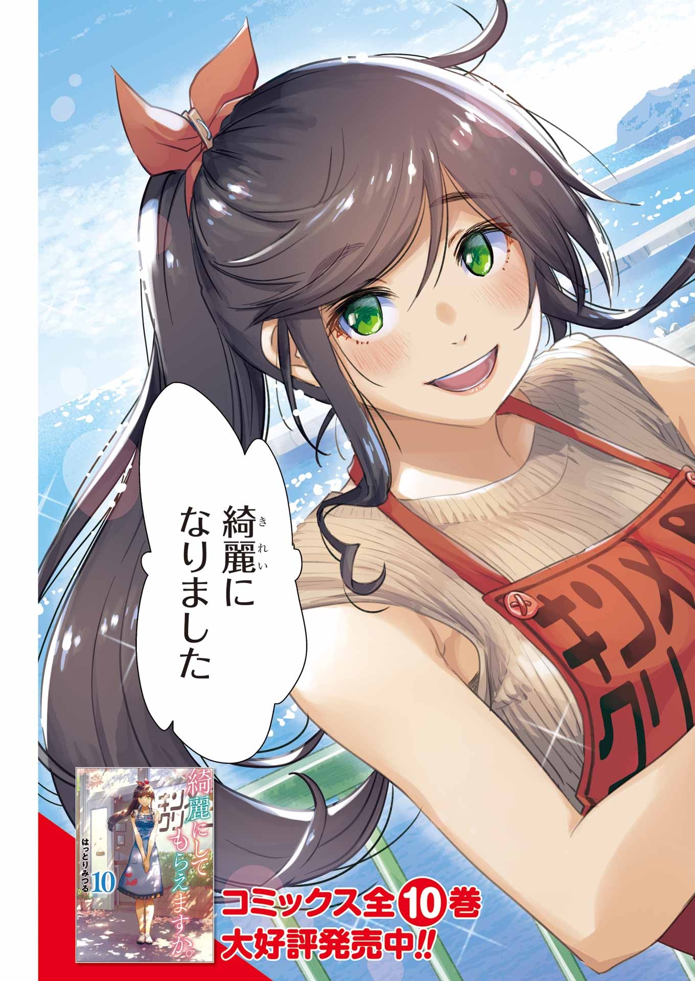 綺麗にしてもらえますか。 第71.5話 - Trang 3