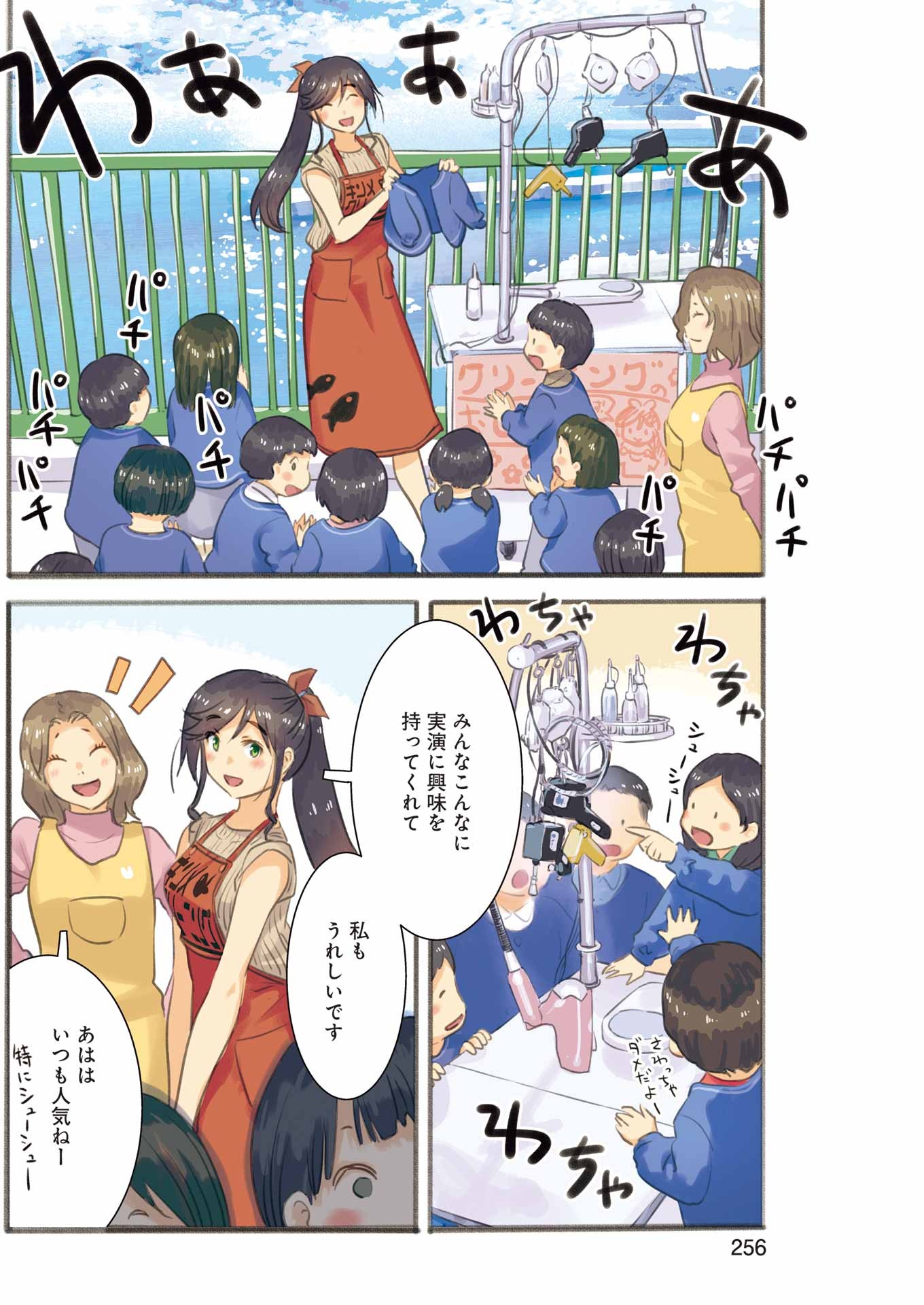 綺麗にしてもらえますか。 第71.5話 - Trang 4