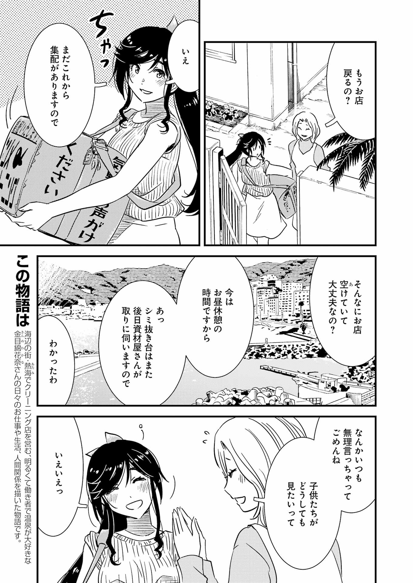綺麗にしてもらえますか。 第71.5話 - Trang 5
