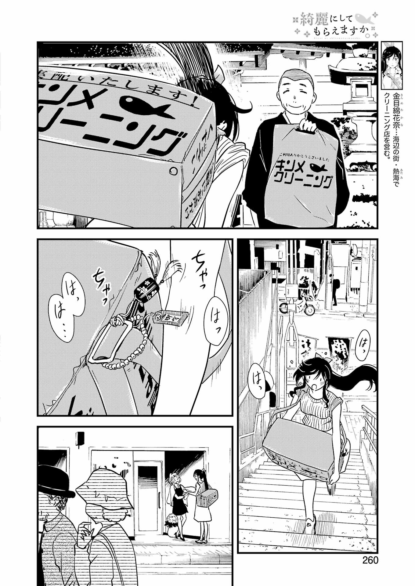 綺麗にしてもらえますか。 第71.5話 - Trang 8