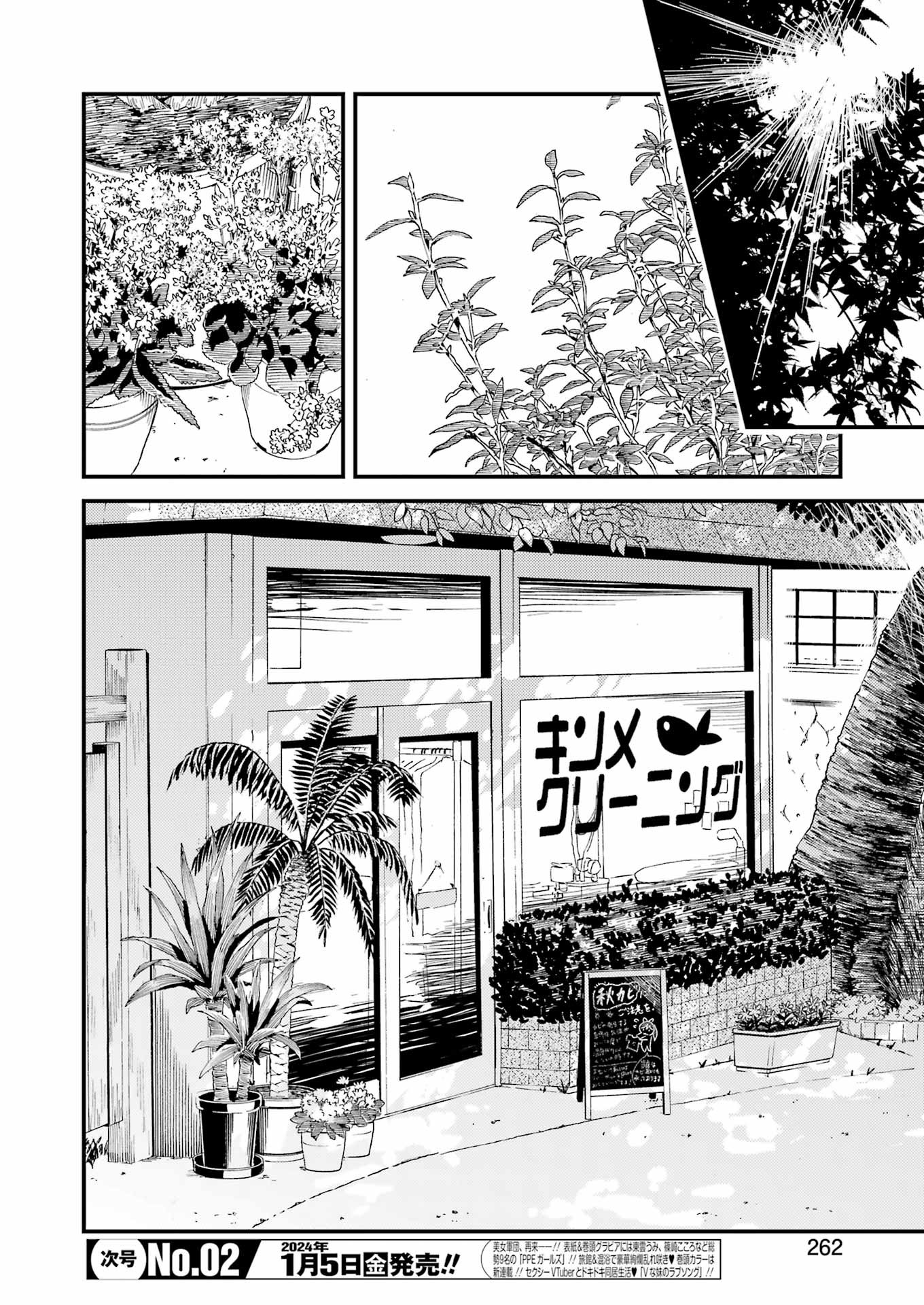 綺麗にしてもらえますか。 第71.5話 - Trang 10