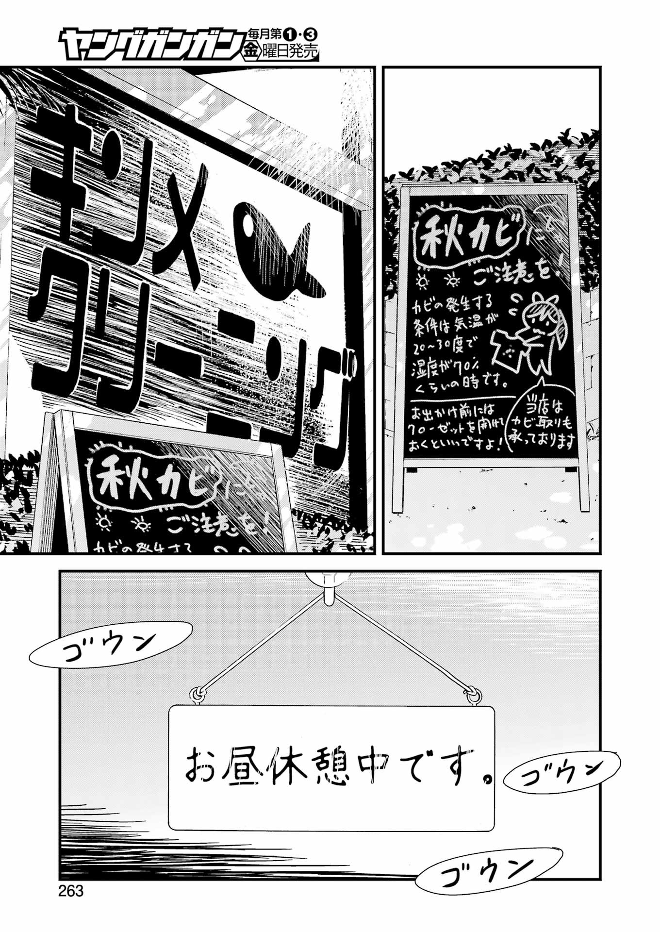 綺麗にしてもらえますか。 第71.5話 - Trang 11