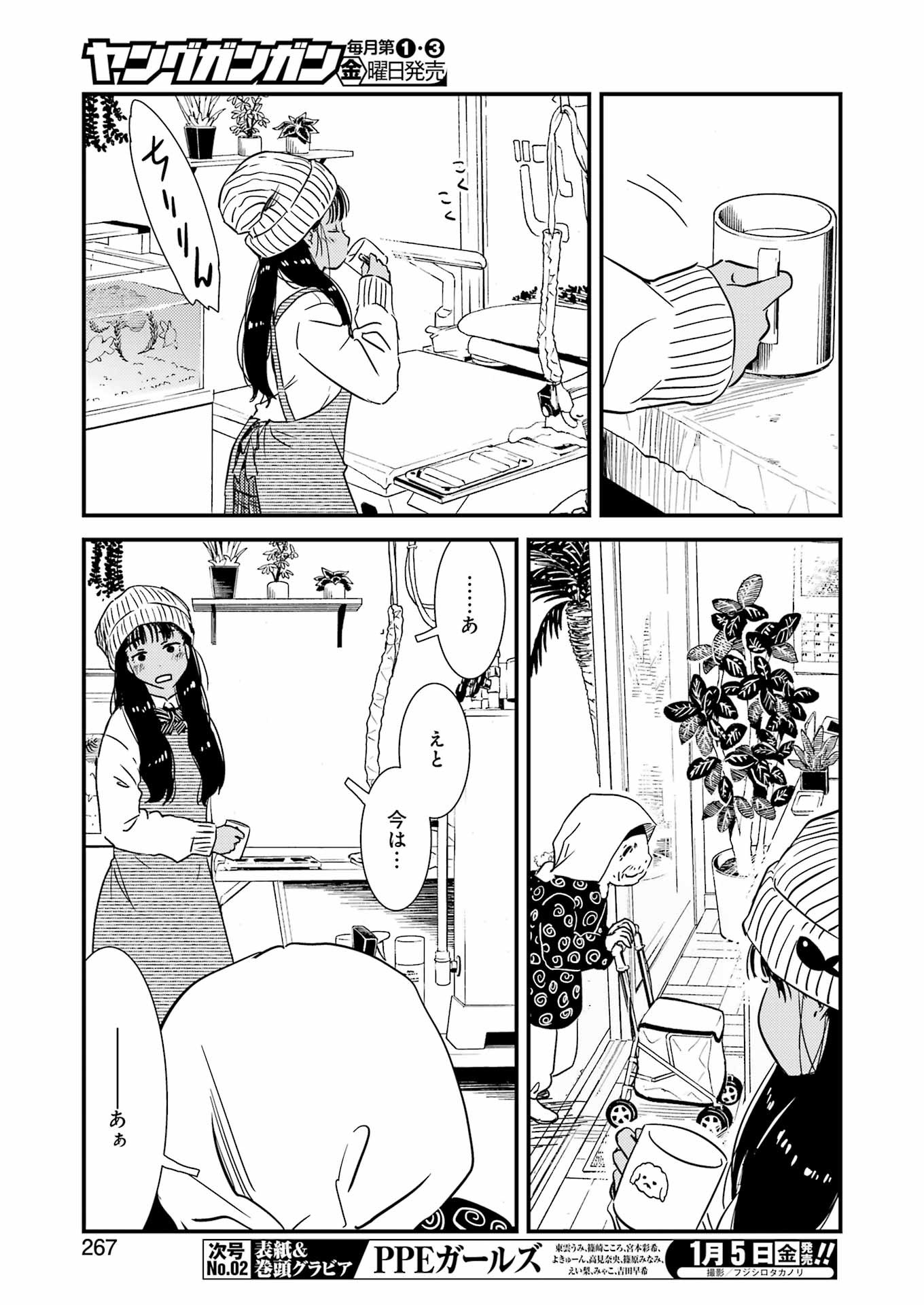 綺麗にしてもらえますか。 第71.5話 - Trang 15