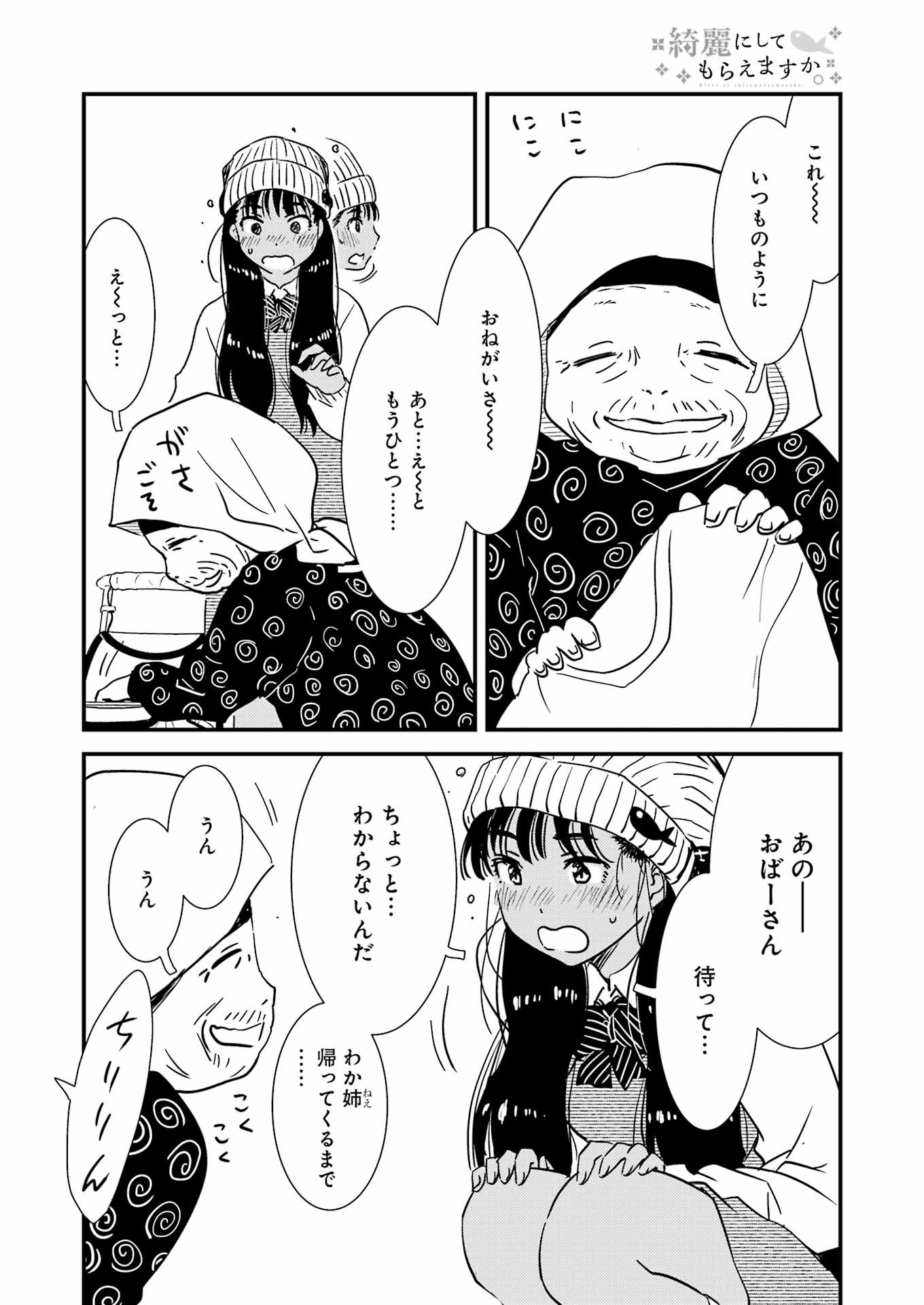 綺麗にしてもらえますか。 第71.5話 - Trang 16