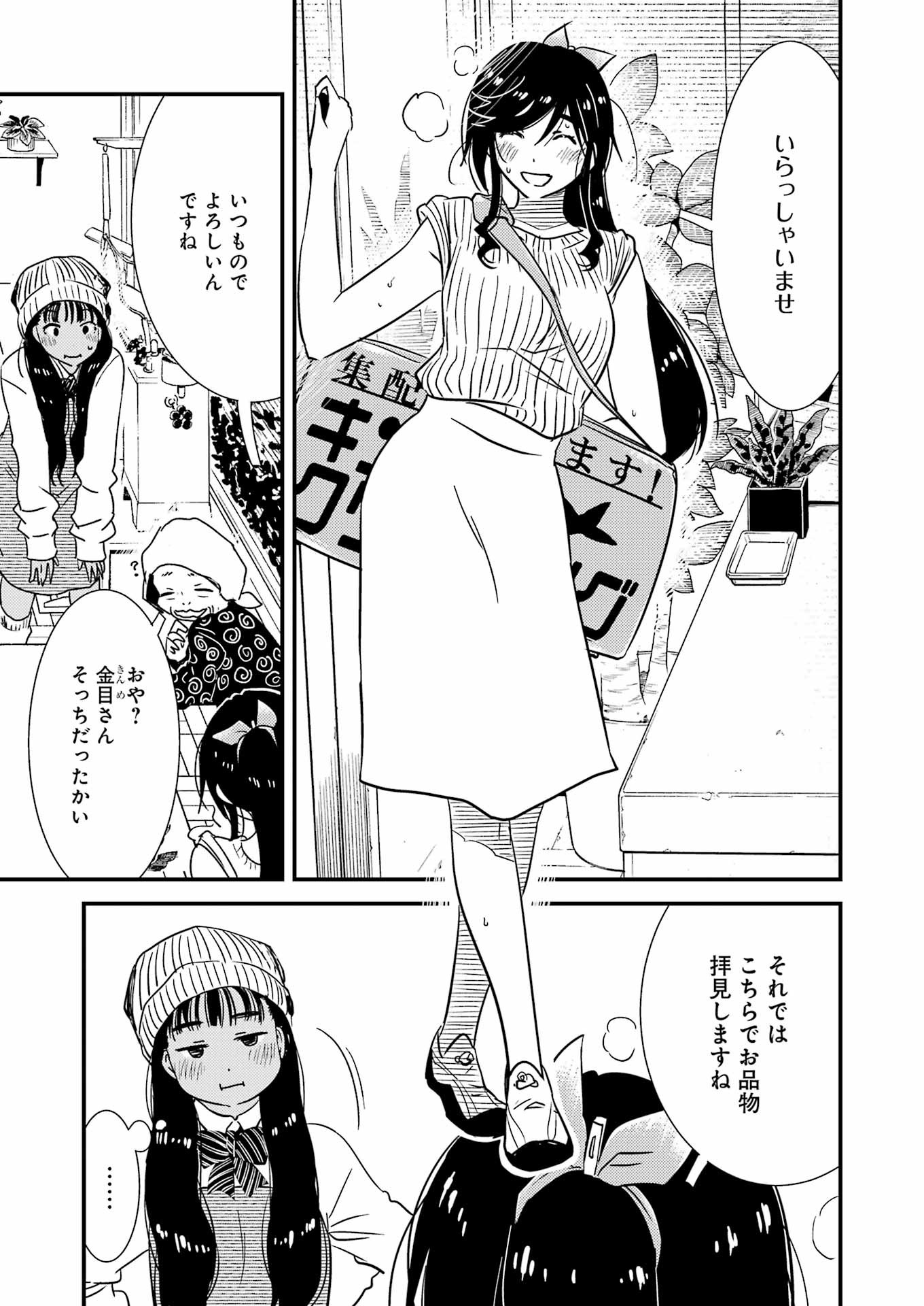 綺麗にしてもらえますか。 第71.5話 - Trang 17