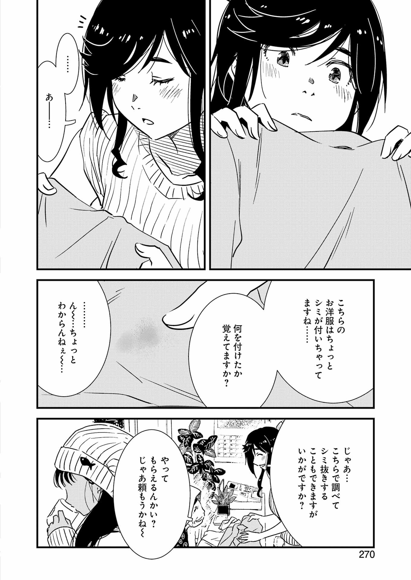 綺麗にしてもらえますか。 第71.5話 - Trang 18