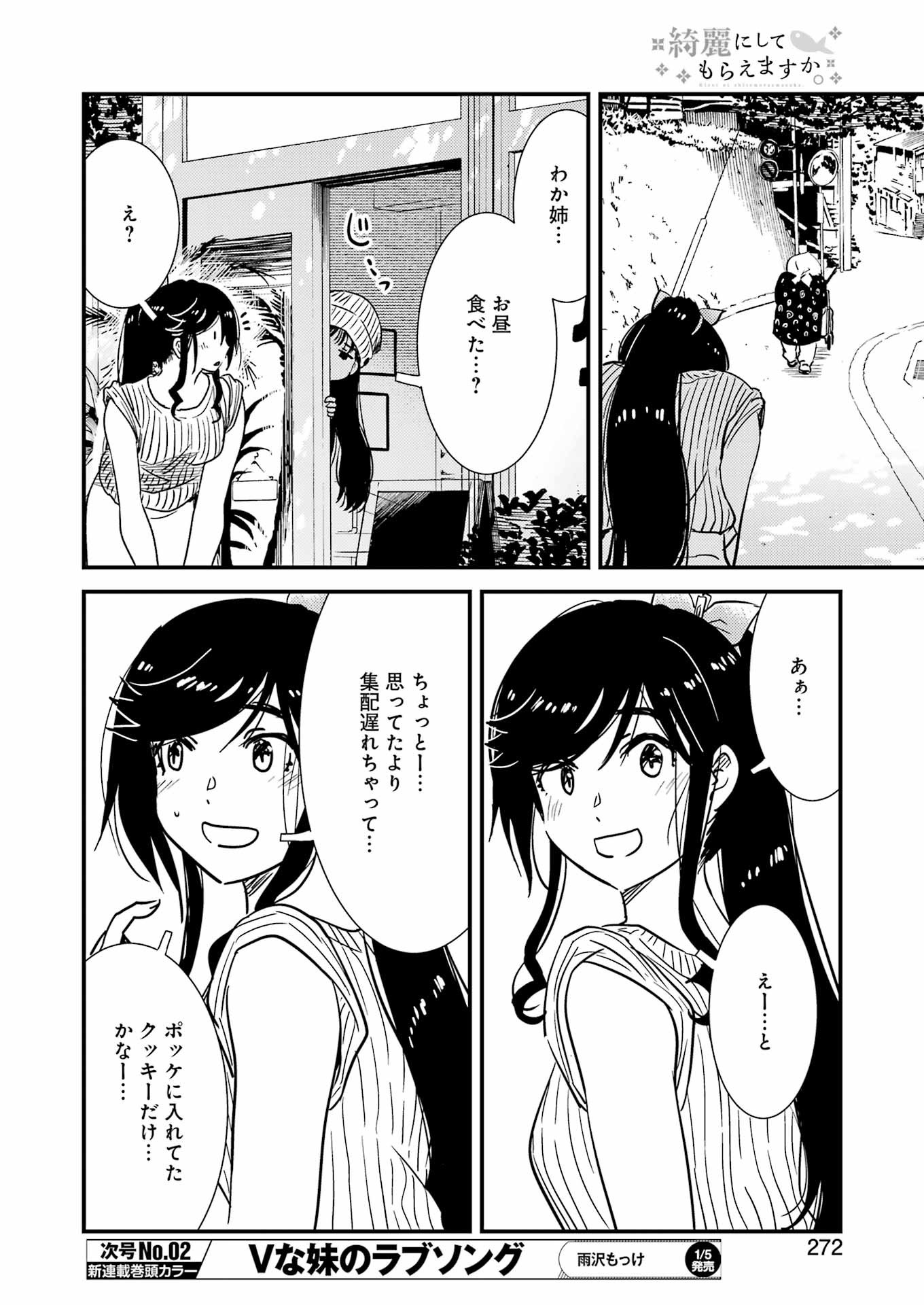 綺麗にしてもらえますか。 第71.5話 - Trang 20
