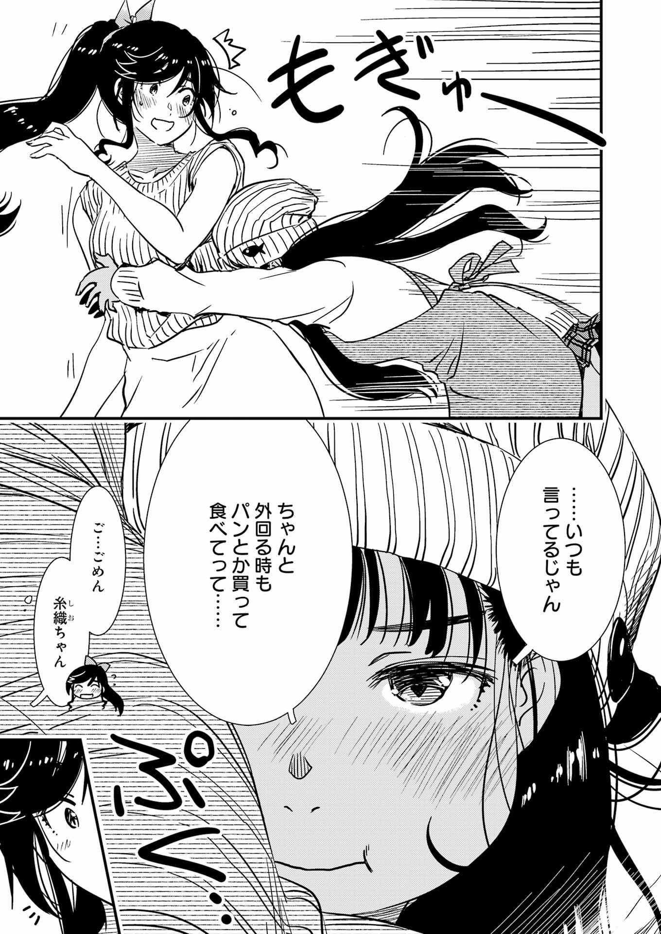綺麗にしてもらえますか。 第71.5話 - Trang 21