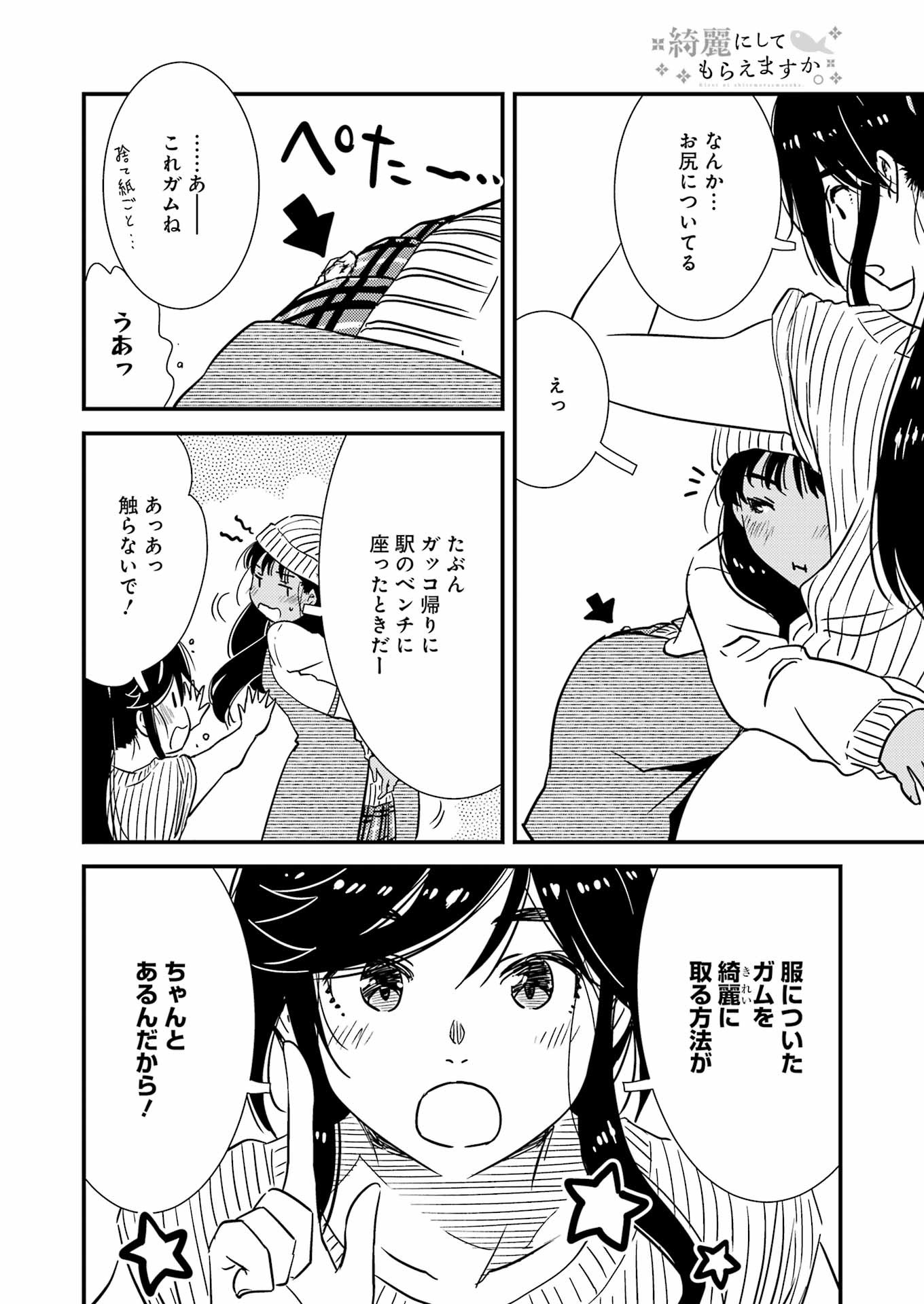 綺麗にしてもらえますか。 第71.5話 - Trang 22