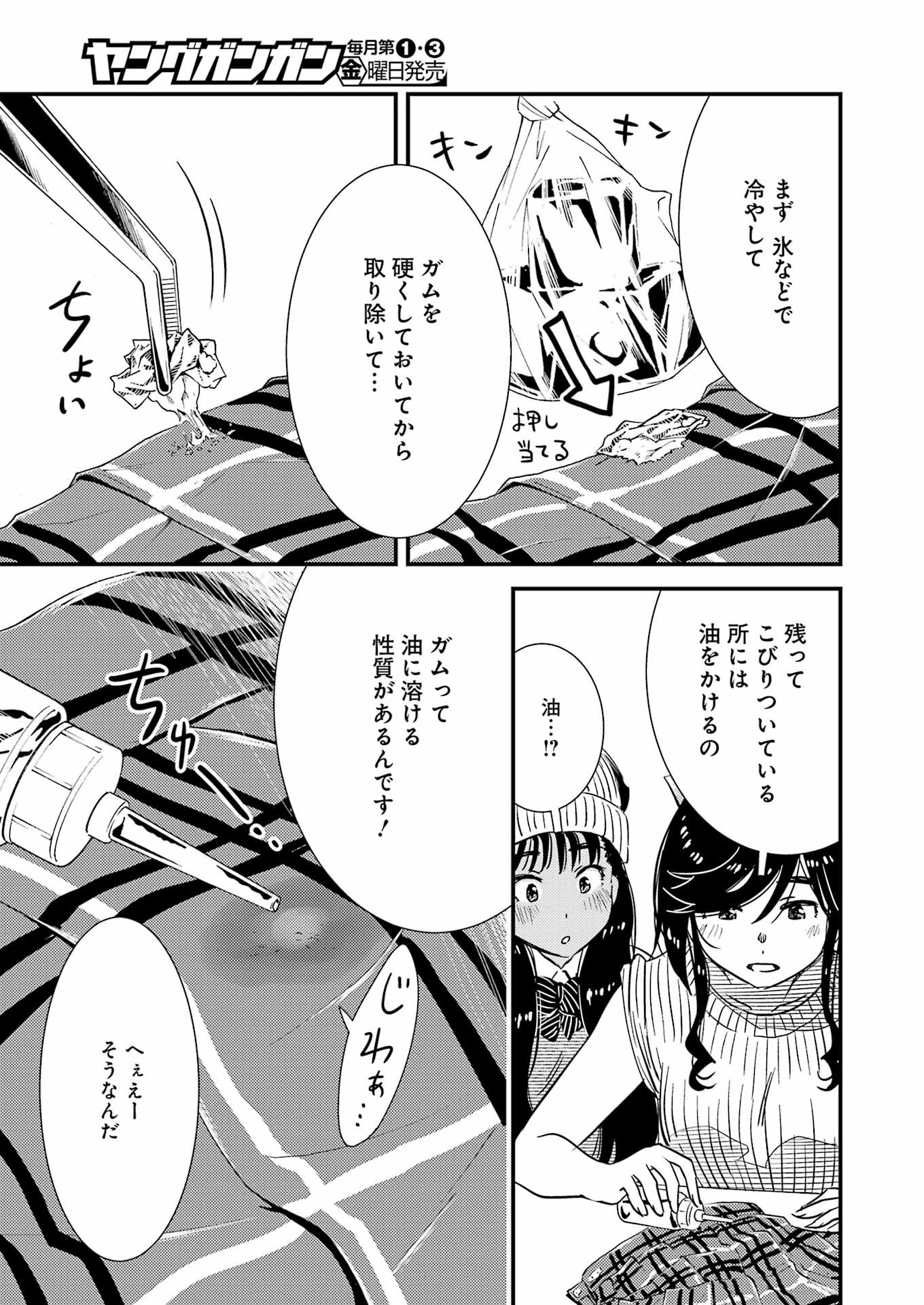 綺麗にしてもらえますか。 第71.5話 - Trang 23