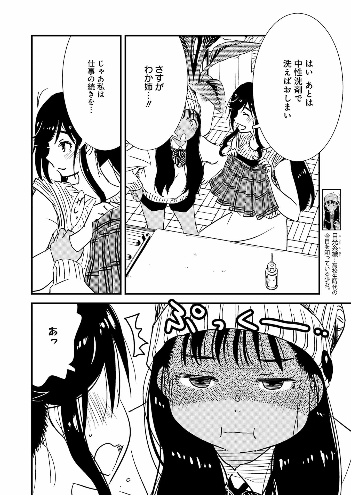 綺麗にしてもらえますか。 第71.5話 - Trang 24