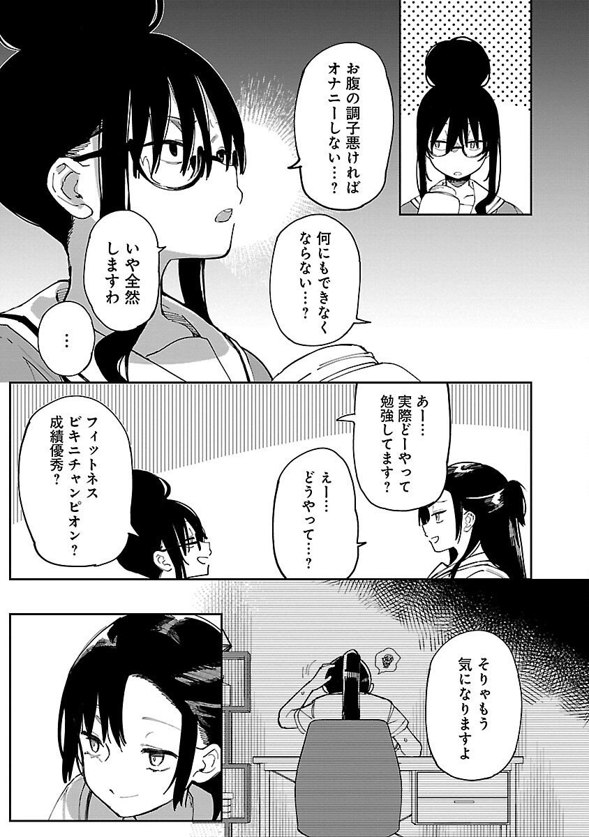 エロティック×アナボリック - 第50話 - Page 11