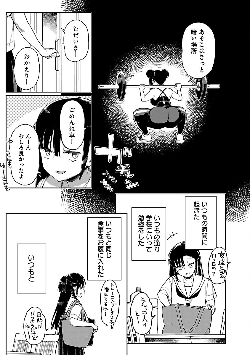 エロティック×アナボリック - 第50話 - Page 23