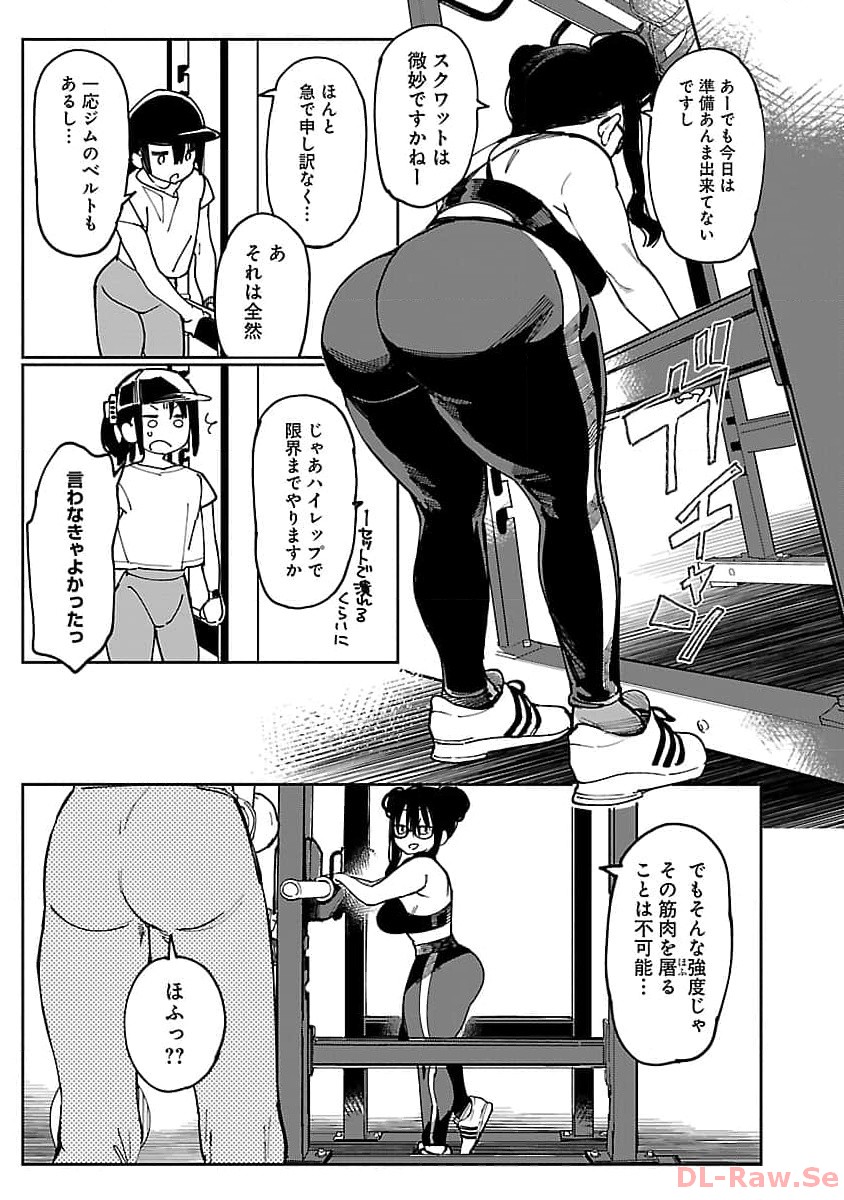 エロティック×アナボリック - 第49話 - Page 8