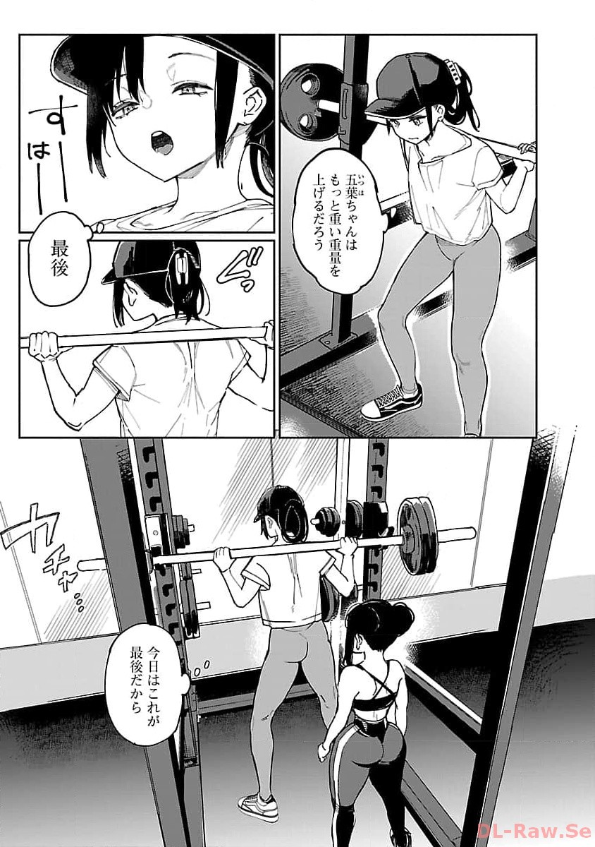 エロティック×アナボリック - 第49話 - Page 12