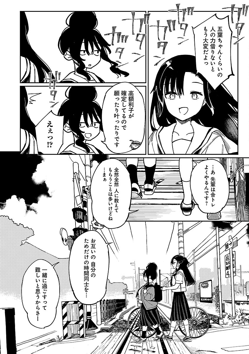 エロティック×アナボリック - 第46話 - Page 16