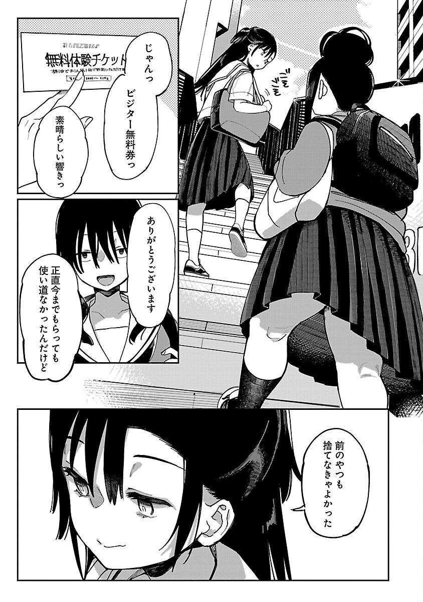 エロティック×アナボリック - 第46話 - Page 19