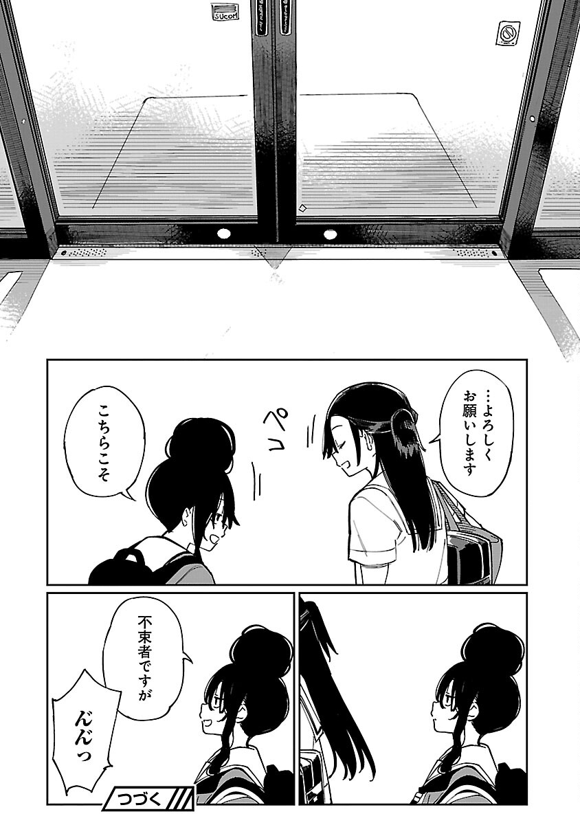 エロティック×アナボリック - 第46話 - Page 20