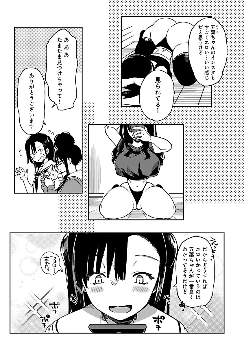 エロティック×アナボリック - 第44話 - Page 7