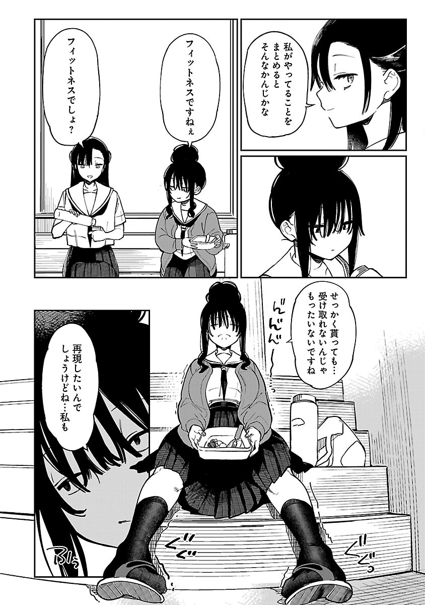 エロティック×アナボリック - 第44話 - Page 12