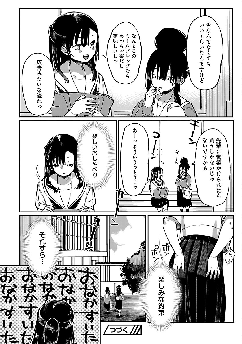 エロティック×アナボリック - 第44話 - Page 22