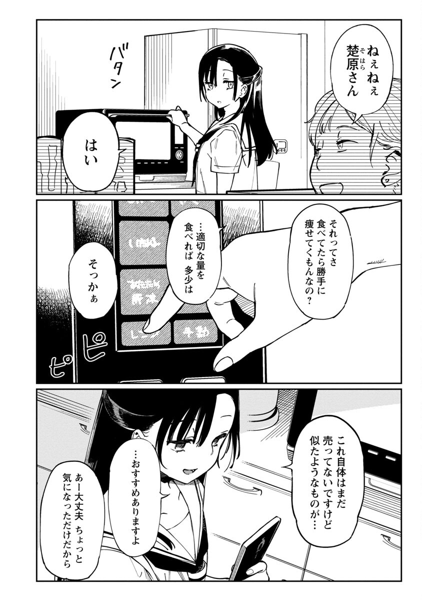 エロティック×アナボリック - 第43話 - Page 8