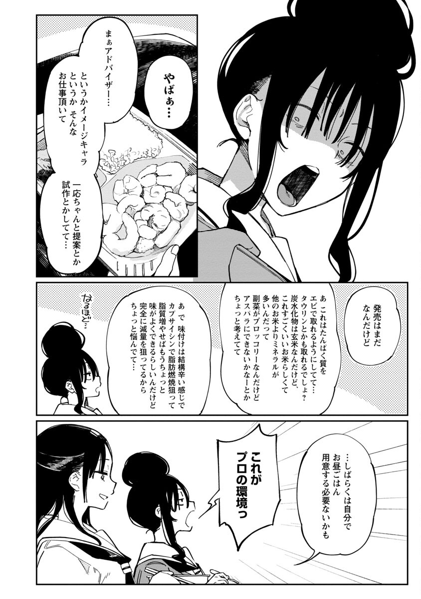 エロティック×アナボリック - 第43話 - Page 18