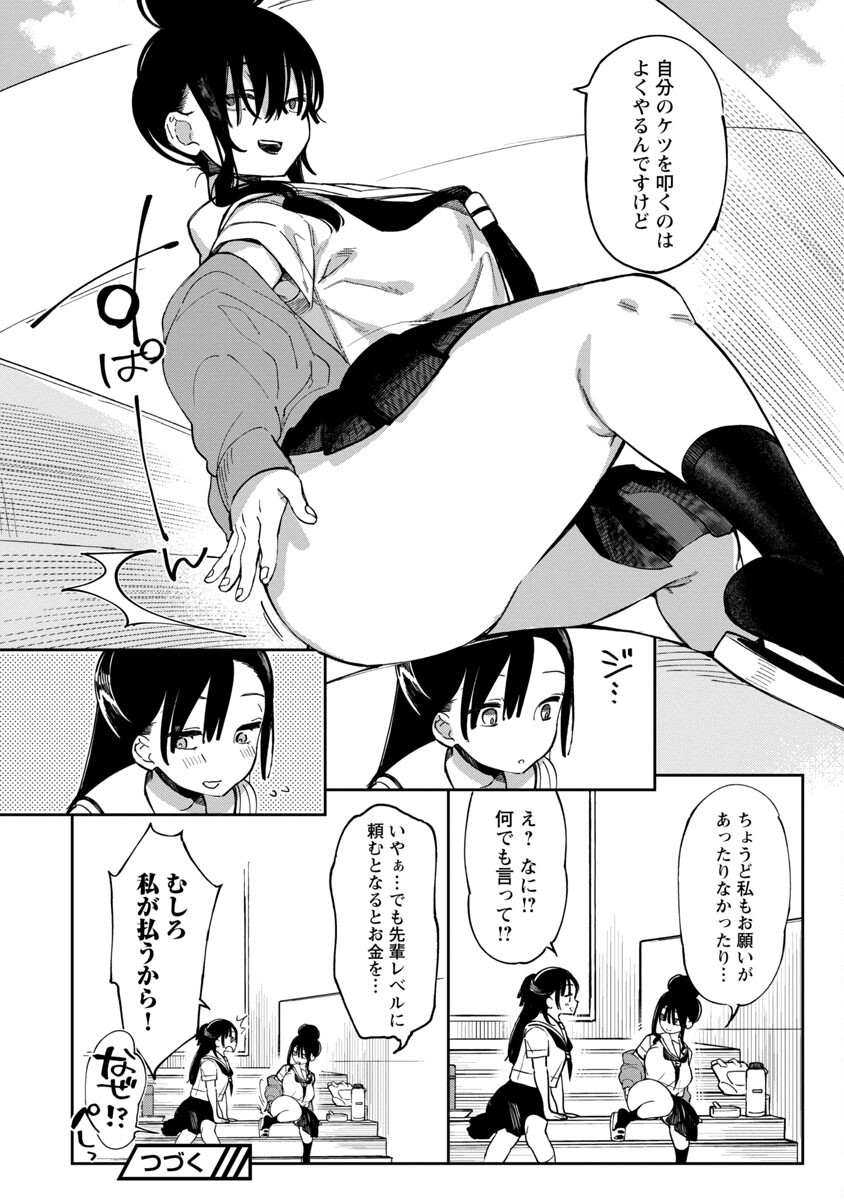 エロティック×アナボリック - 第43話 - Page 22