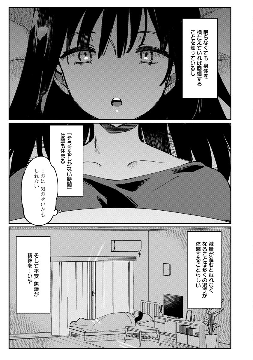 エロティック×アナボリック - 第42話 - Page 5