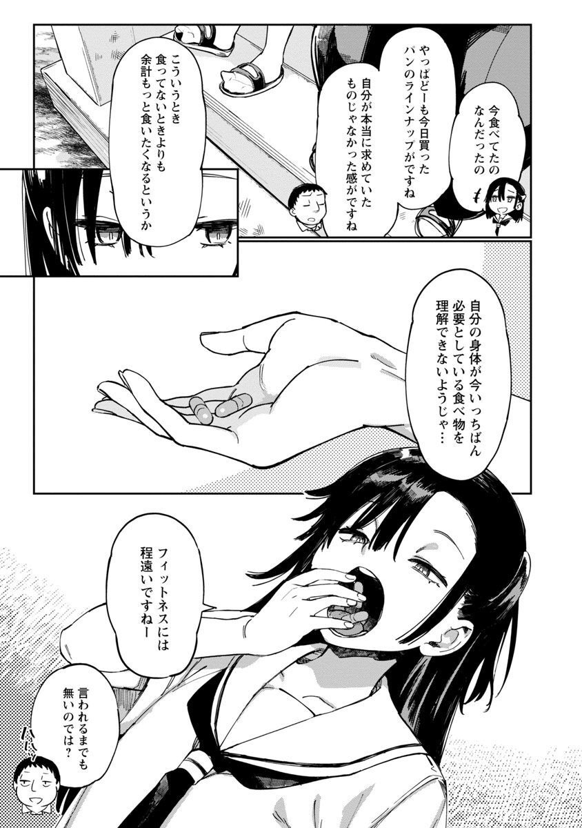 エロティック×アナボリック - 第40話 - Page 18