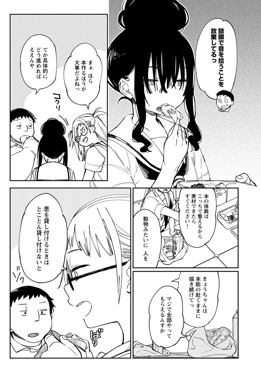 エロティック×アナボリック - 第39話 - Page 9