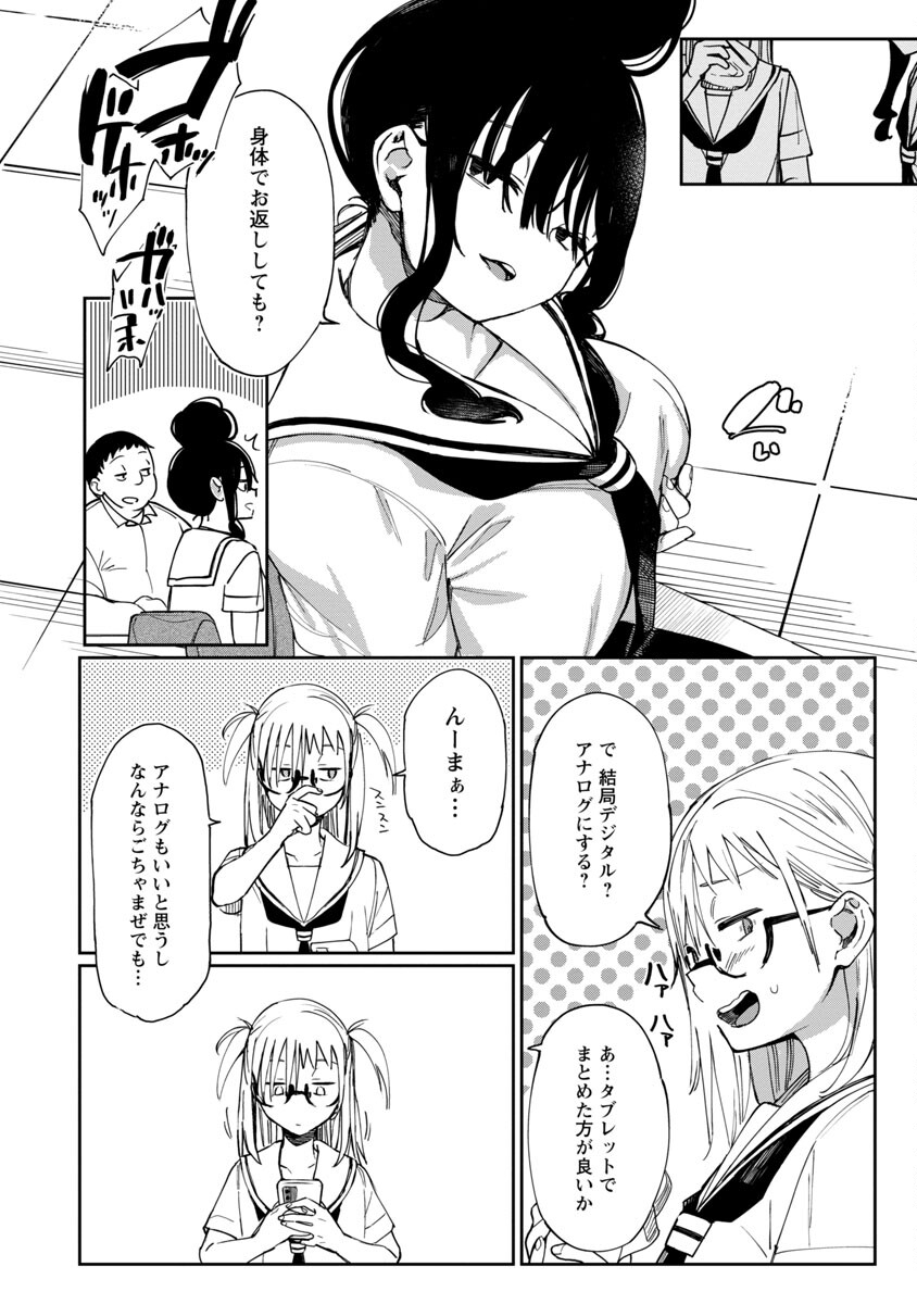 エロティック×アナボリック - 第39話 - Page 10