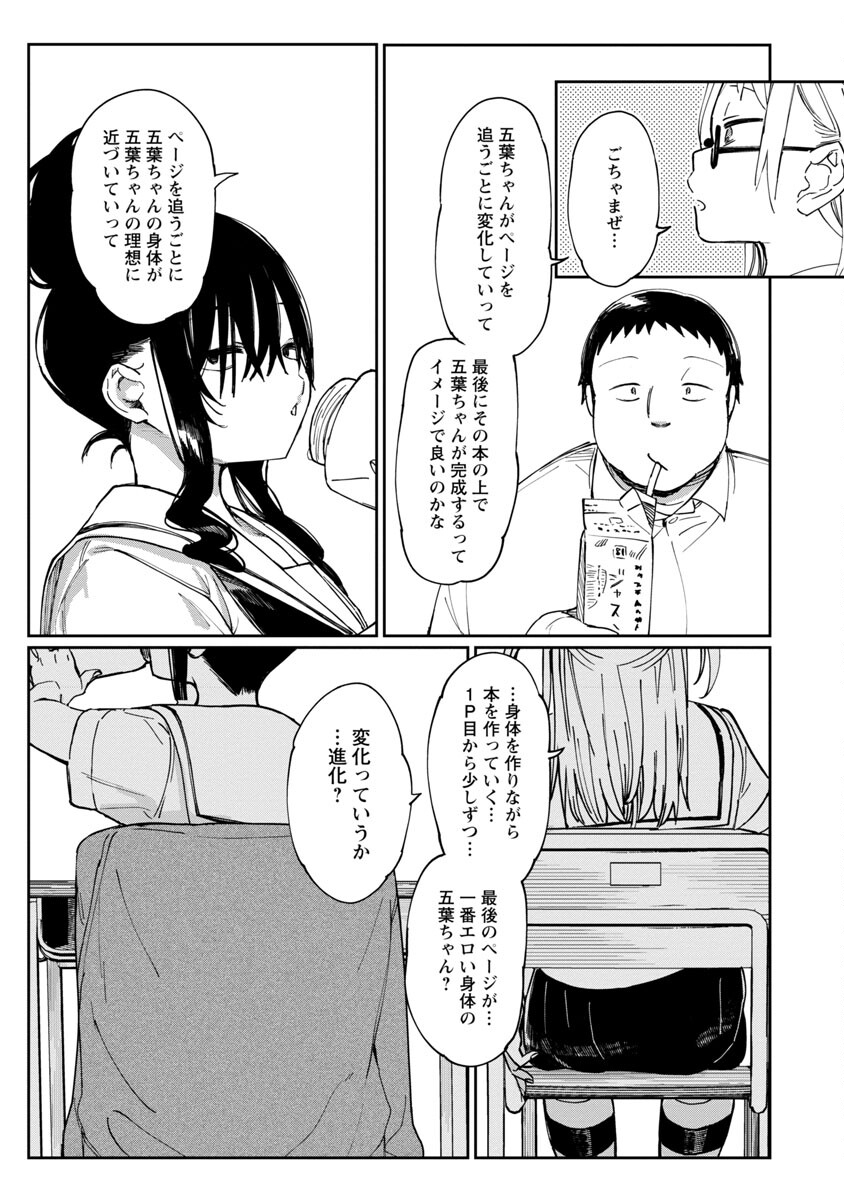 エロティック×アナボリック - 第39話 - Page 11