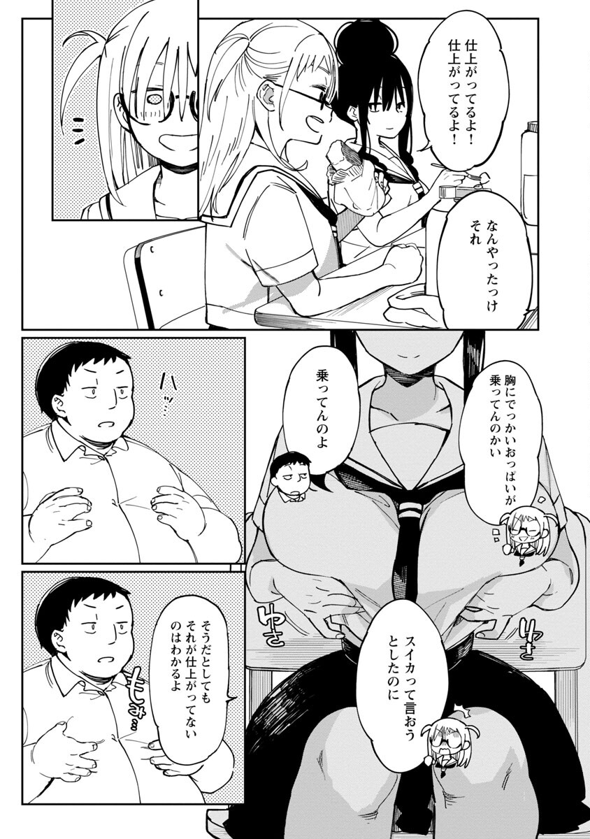 エロティック×アナボリック - 第39話 - Page 13