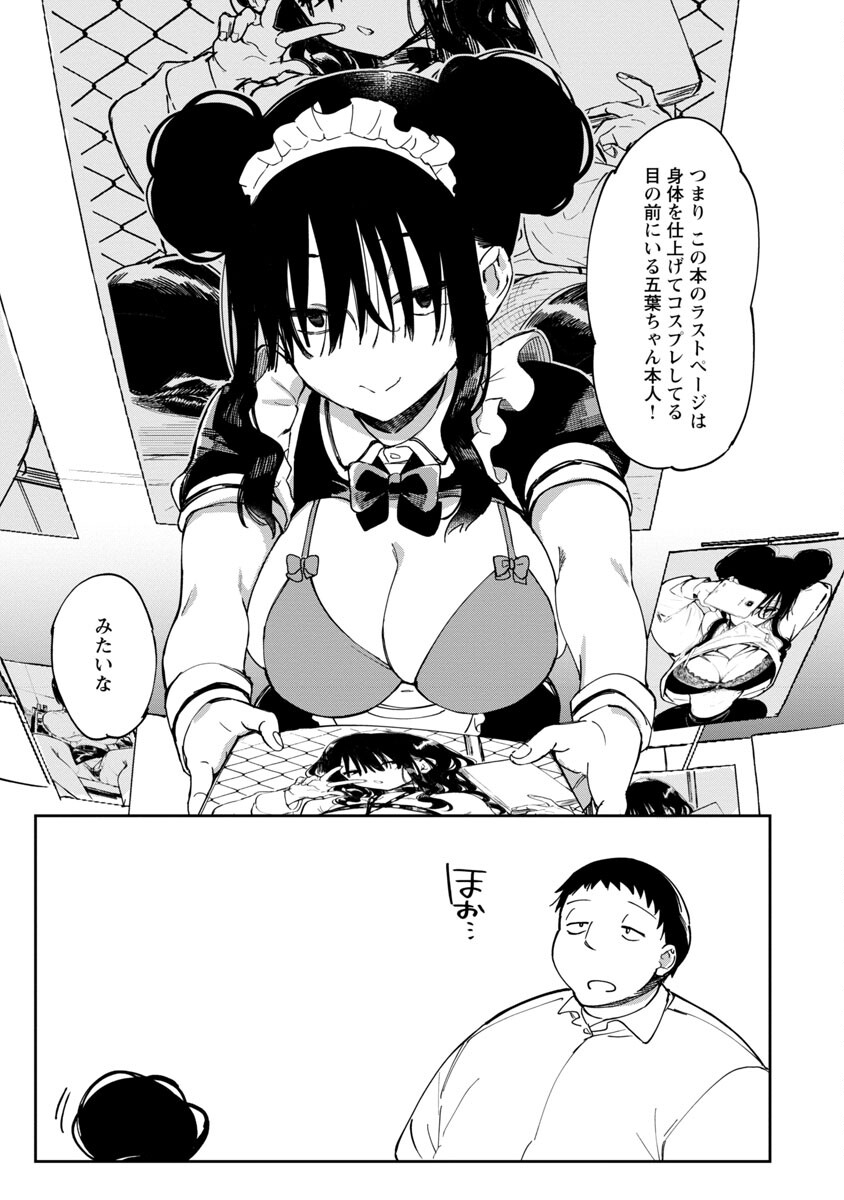 エロティック×アナボリック - 第39話 - Page 15