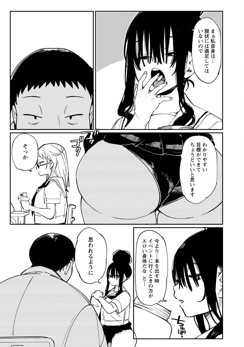 エロティック×アナボリック - 第39話 - Page 17