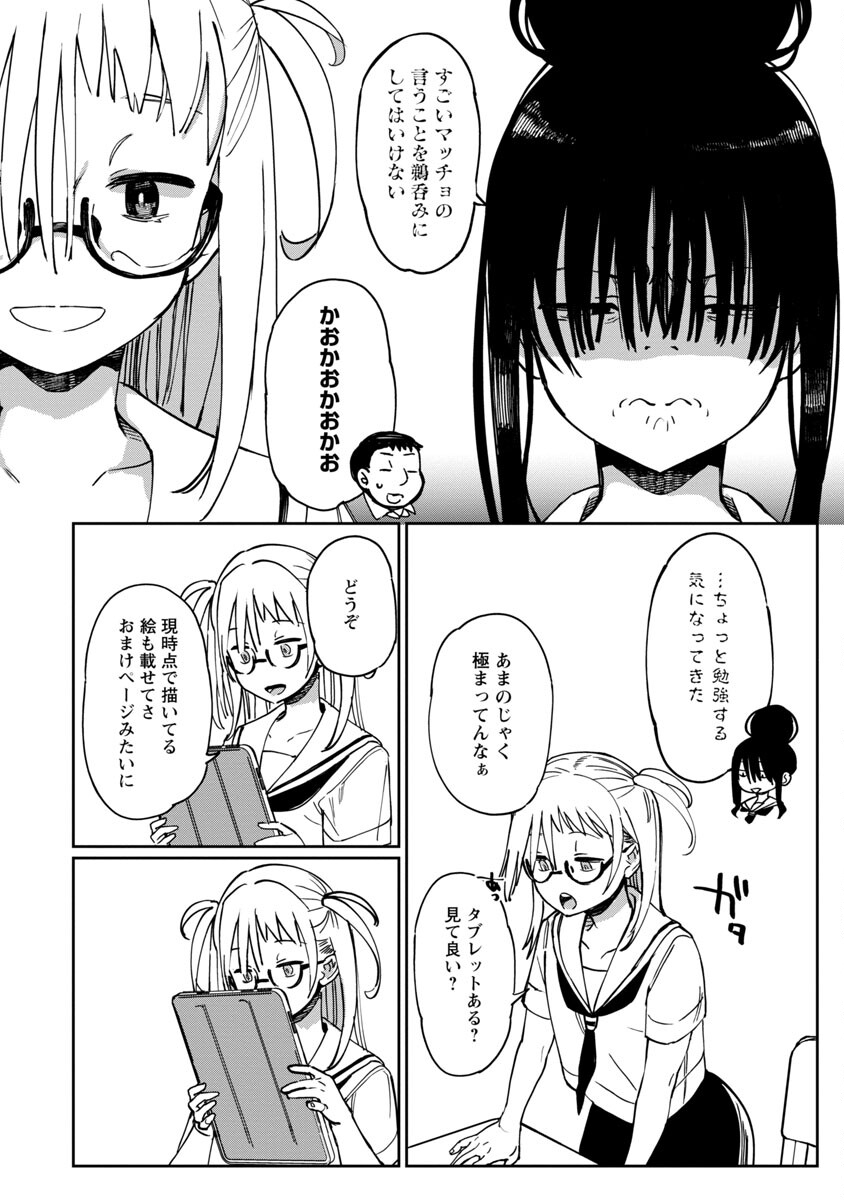 エロティック×アナボリック - 第39話 - Page 20