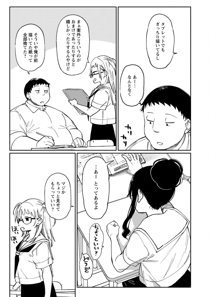 エロティック×アナボリック - 第39話 - Page 21