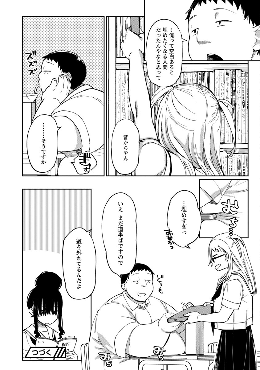 エロティック×アナボリック - 第39話 - Page 22