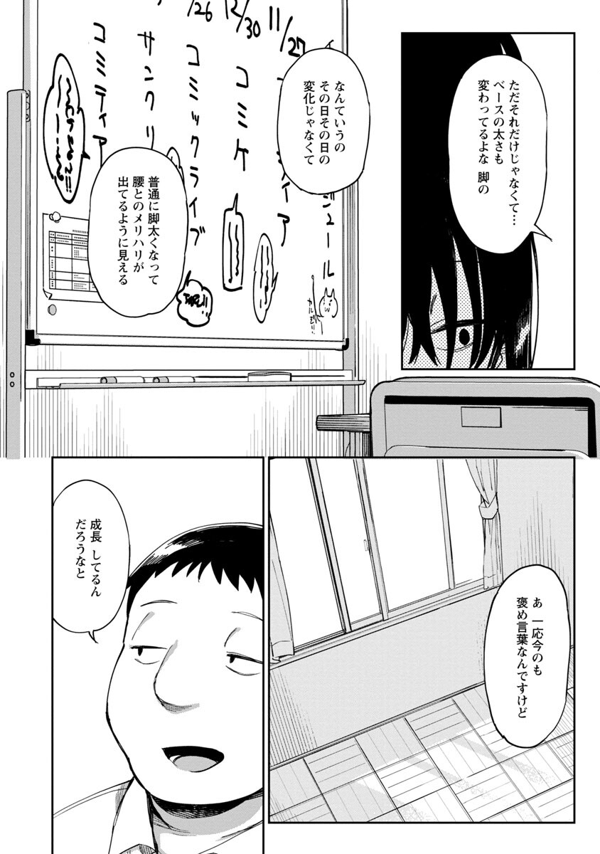 エロティック×アナボリック - 第38話 - Page 8