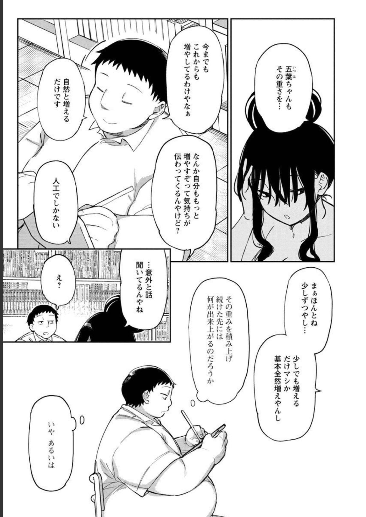 エロティック×アナボリック - 第37話 - Page 15