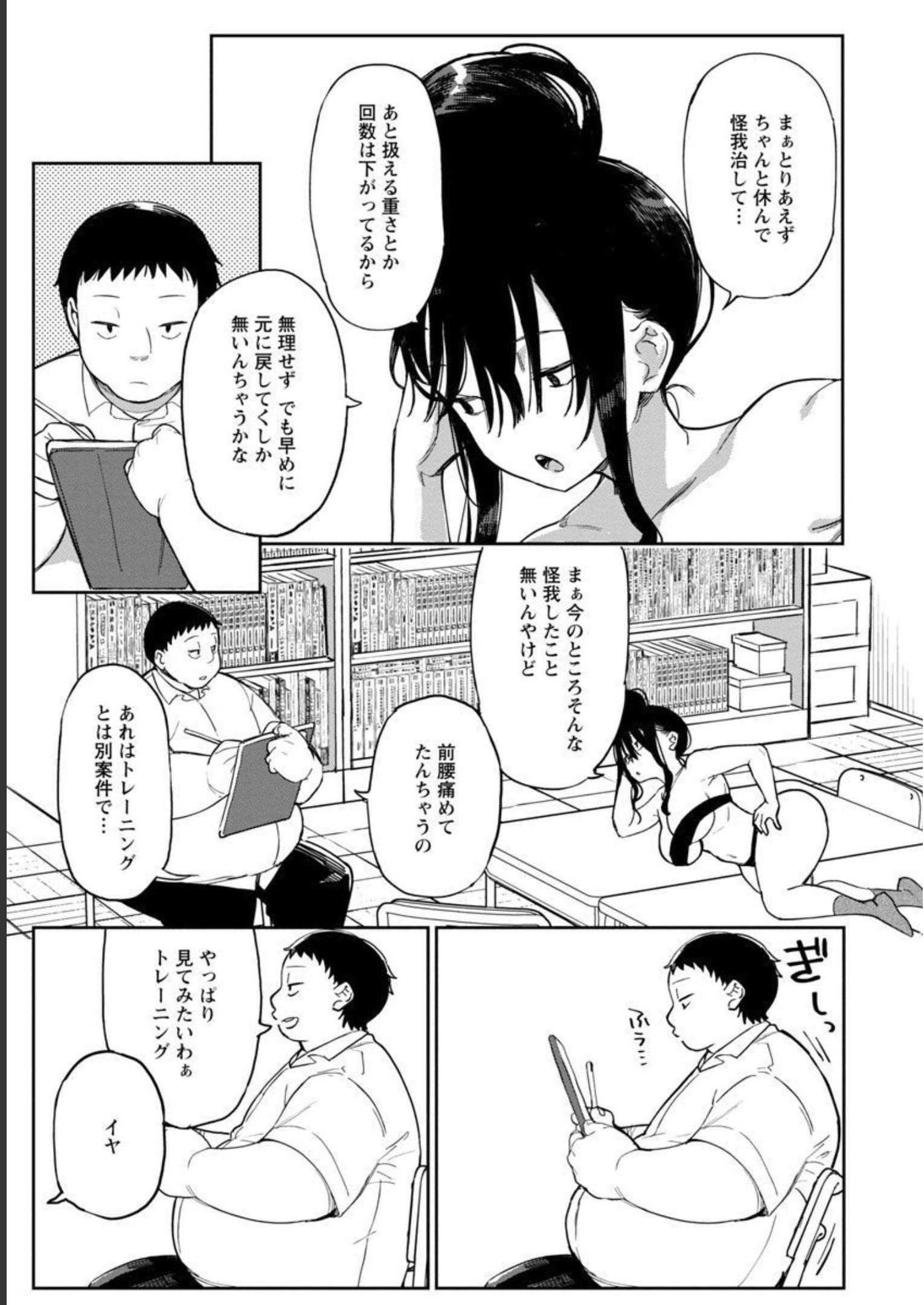 エロティック×アナボリック - 第37話 - Page 17